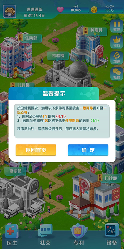 我是院长2无限金币