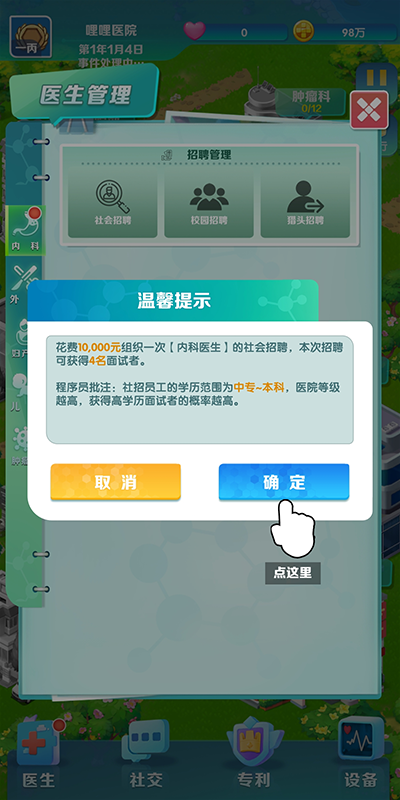 我是院长2无限金币