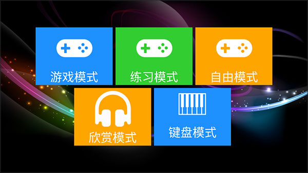 极品钢琴免费版 极品钢琴免费版