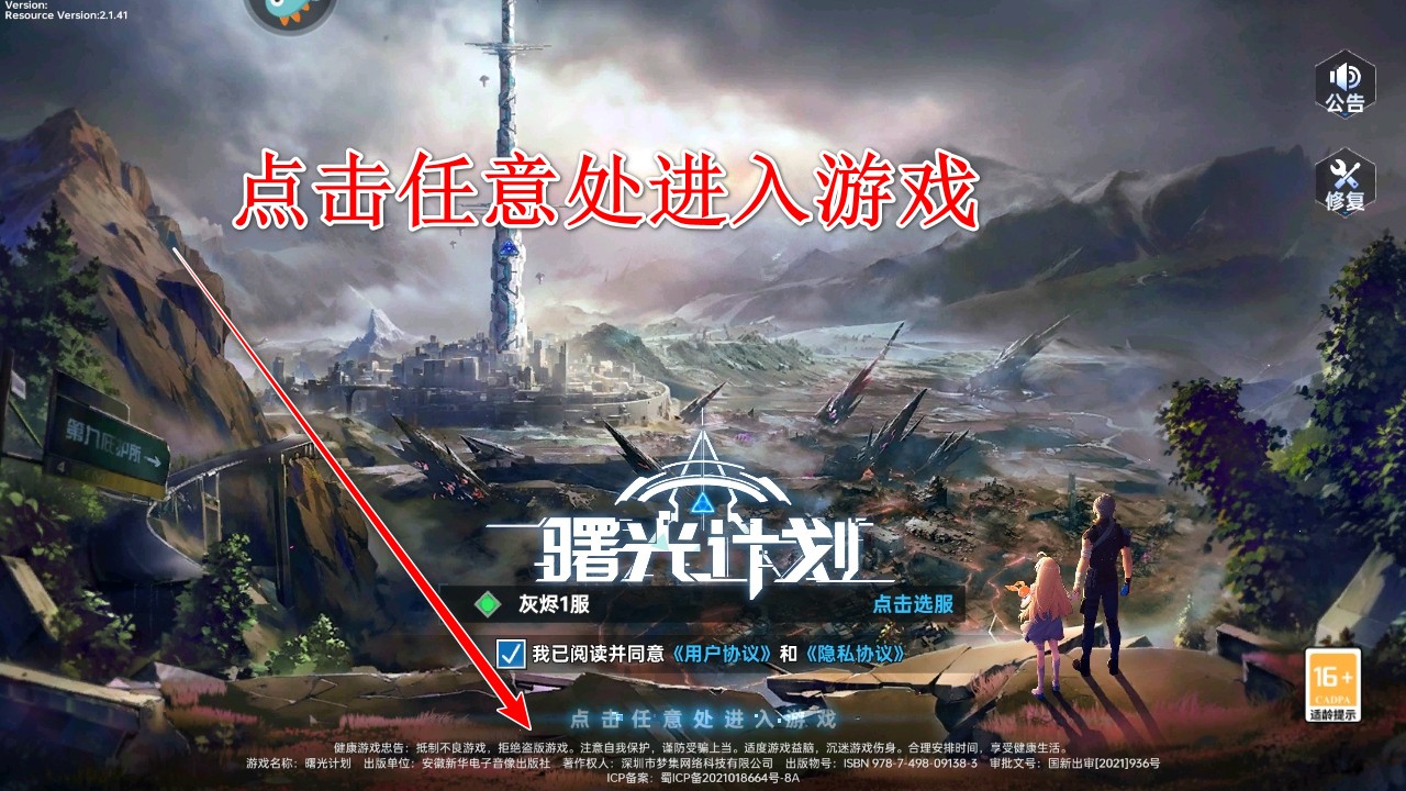 曙光计划0.1折最新版 曙光计划0.1折最新版