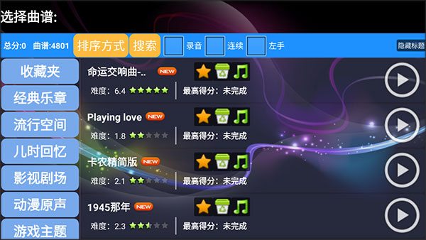 极品钢琴免费版 极品钢琴免费版