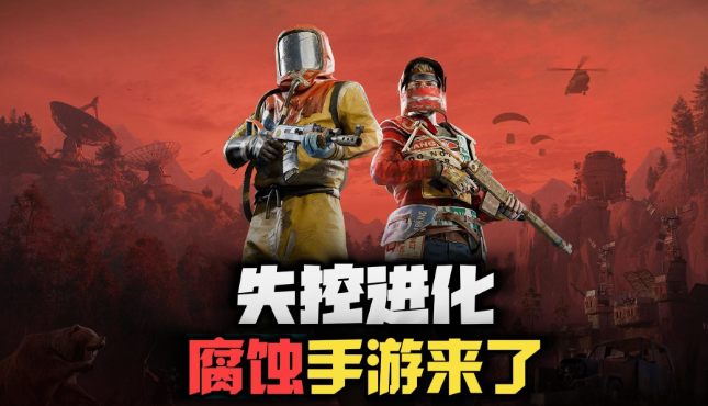 失控进化食物箱怎么获取