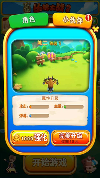 熊出没之丛林大战2内购版