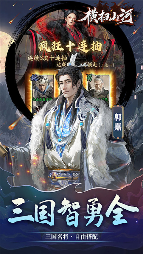 横扫山河游戏最新版