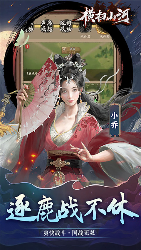横扫山河游戏最新版
