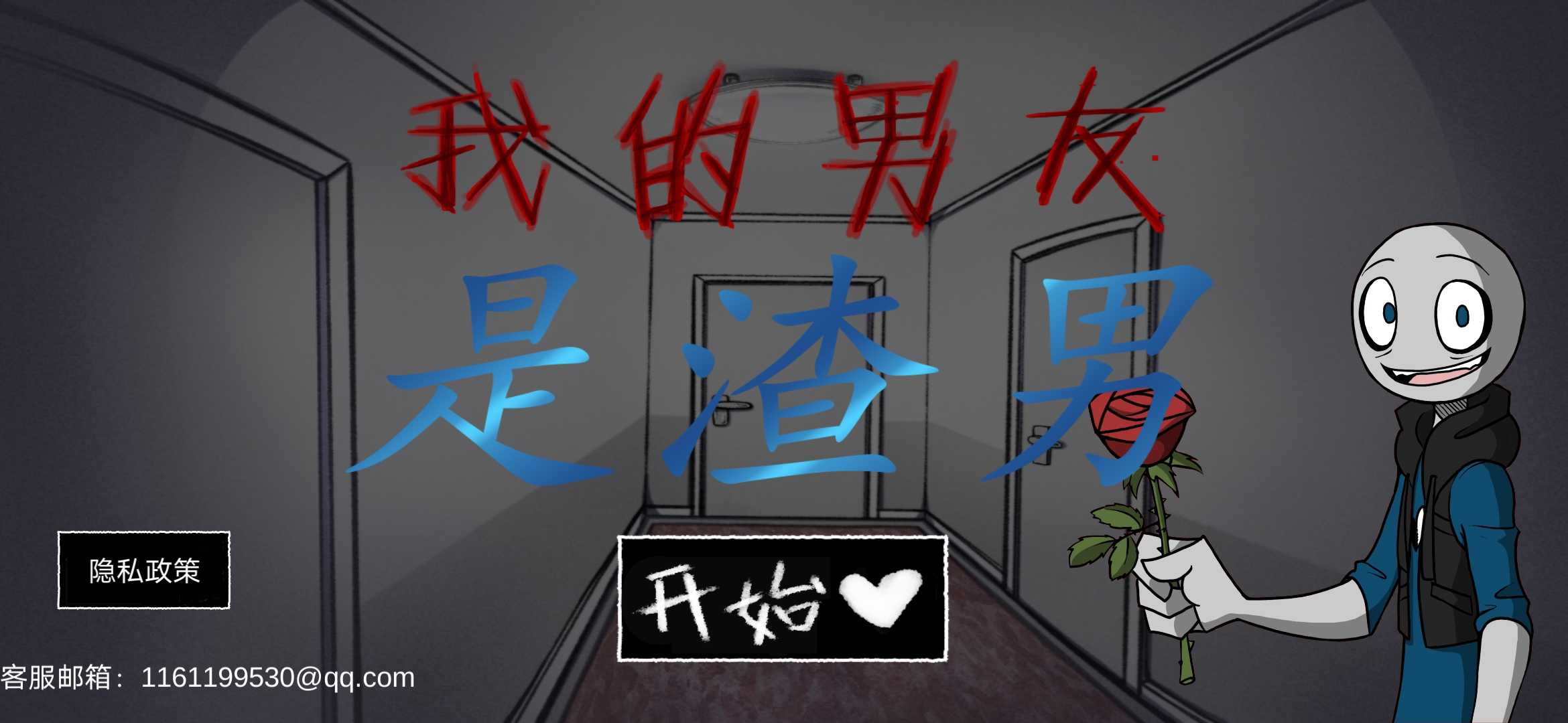 我的男友是渣男中文版正版
