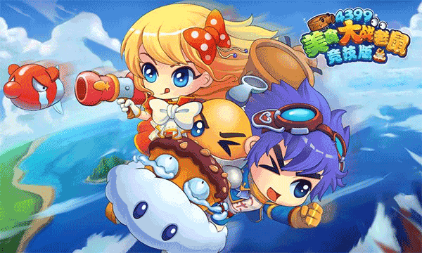 美食大战老鼠免费充值版