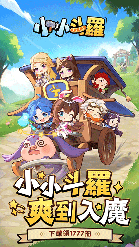 小小斗罗内购免费版