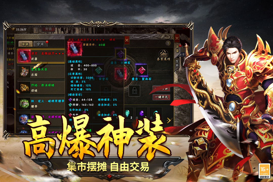 圣翼传说内置菜单最新版