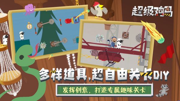 超级鸡马多人联机版