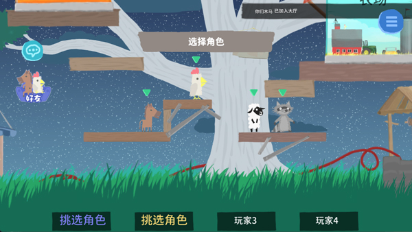 超级鸡马多人联机版 超级鸡马多人联机版
