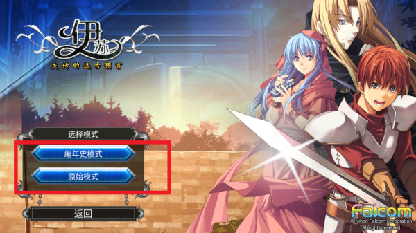 伊苏1编年史安卓汉化版 伊苏1编年史安卓汉化版