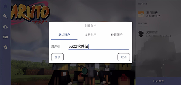 我的世界火影忍者手机版