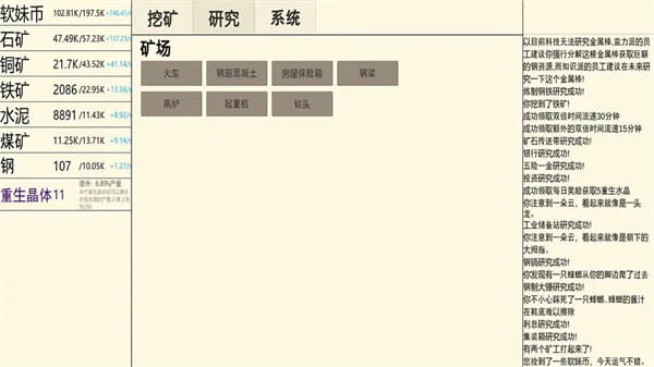 重生挖矿免广告