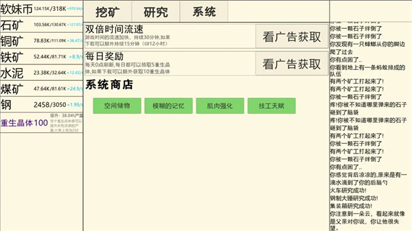 重生挖矿免广告