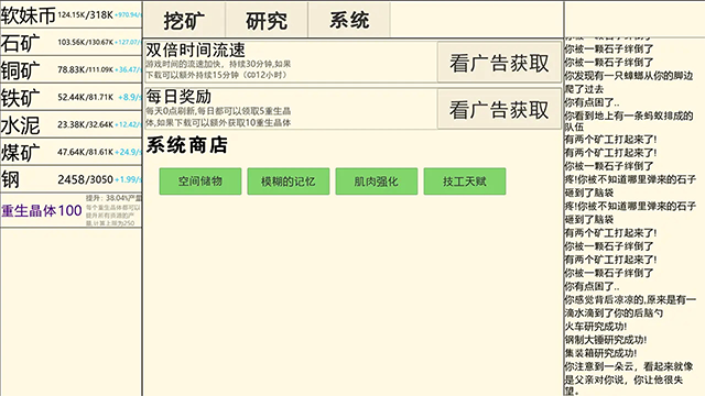 重生挖矿免广告 重生挖矿免广告