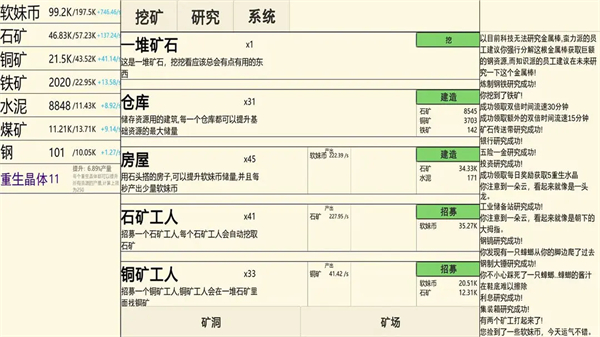 重生挖矿免广告
