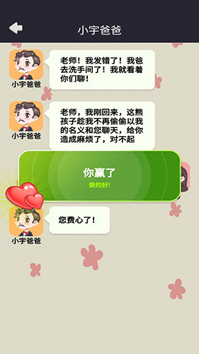 网恋太难了游戏手机版