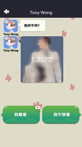 网恋太难了游戏手机版