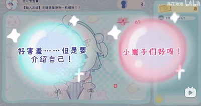 主播要像泡泡一样爆掉了 主播要像泡泡一样爆掉了
