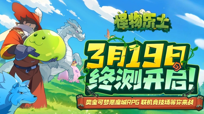 怪物乐土宠物怎么获得