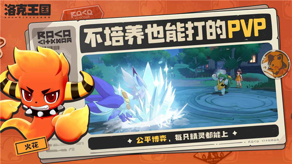 洛克王国世界