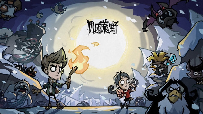 饥困荒野冬天怎么度过