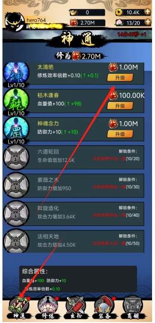 悟空快打修仙