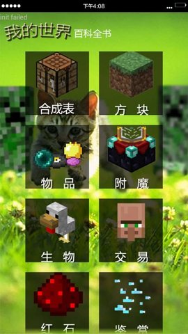 我的世界百科全书