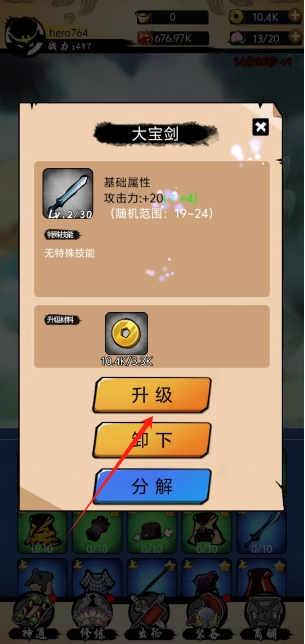 悟空快打修仙