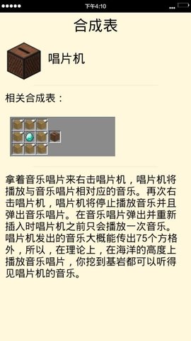 我的世界百科全书