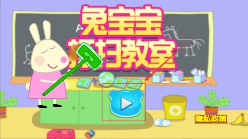 兔宝宝打扫教室