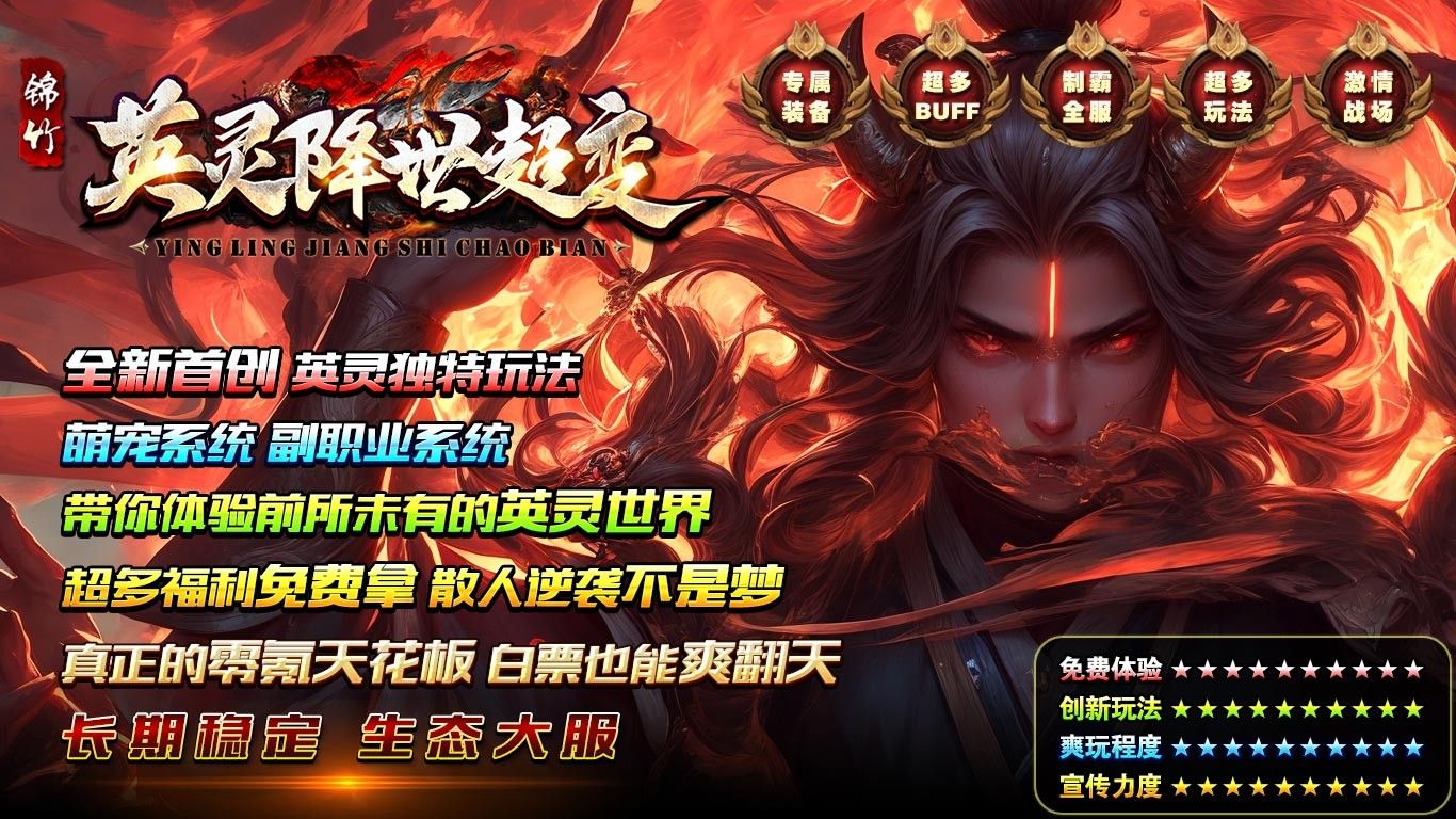 锦竹英灵降世超变 锦竹英灵降世超变