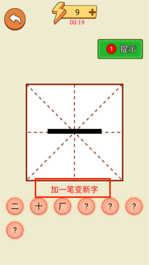 奇妙加一笔