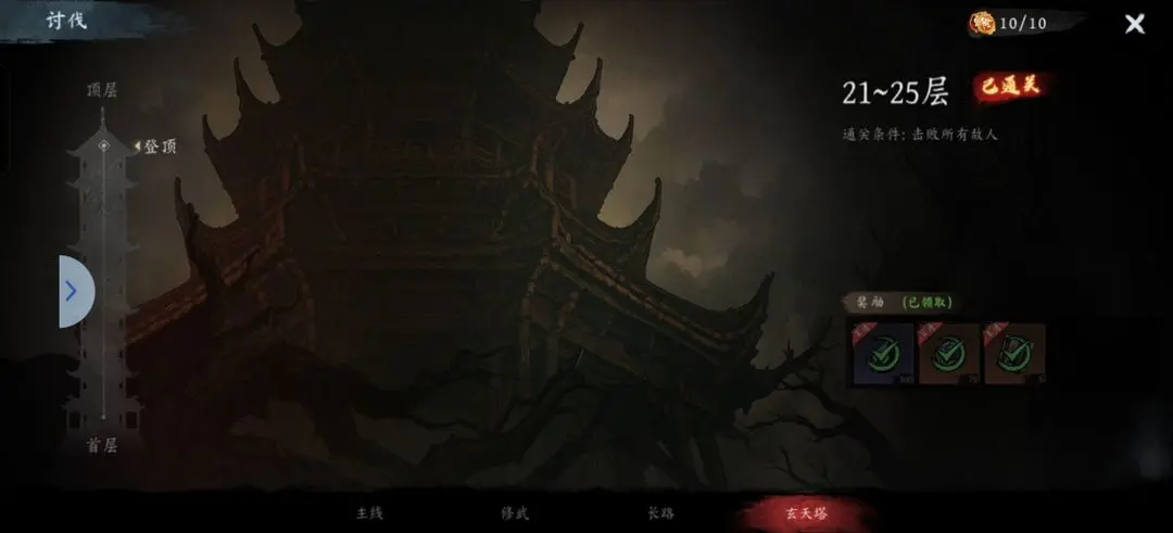 防具系统截图1