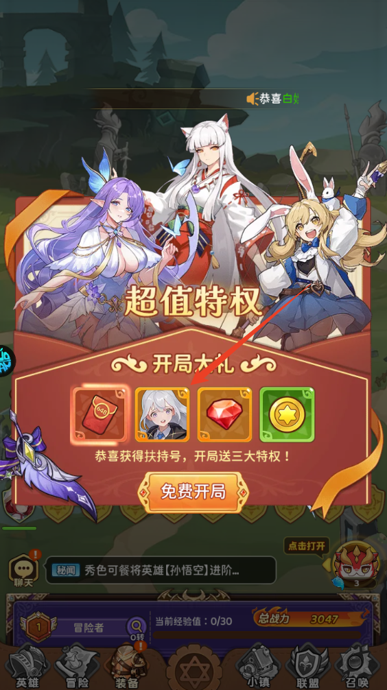 新手攻略截图3