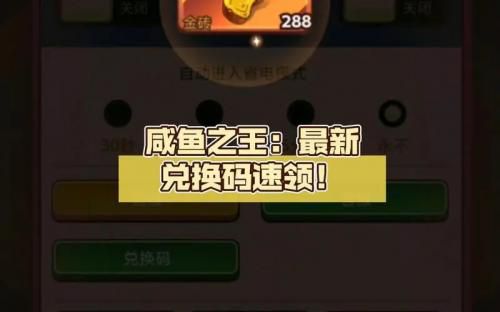 咸鱼之王2023年最新兑换码