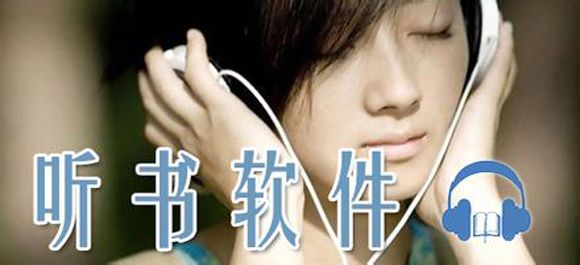 2023听书软件排行榜