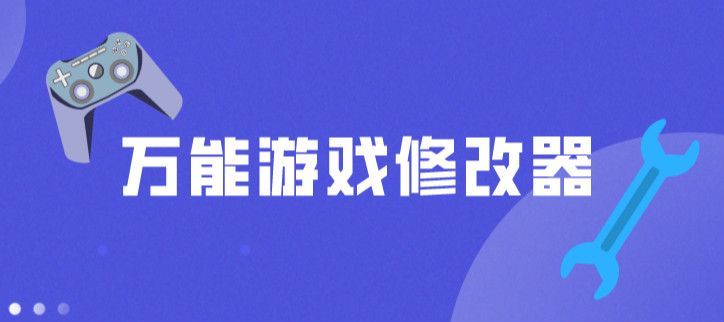 不用root的修改器有哪些