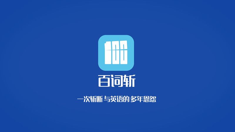 免费学英语零基础自学app