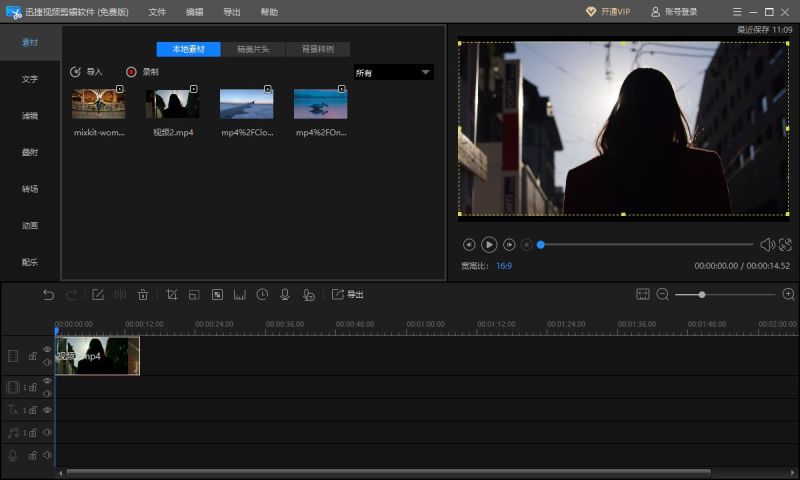 视频混剪软件大全