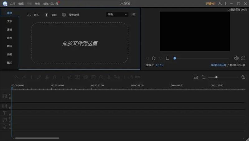 视频制作软件大全免费版