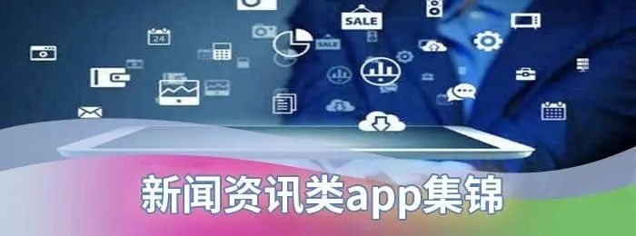 最全的新闻资讯app合集