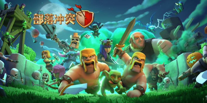 部落冲突所有版本大全
