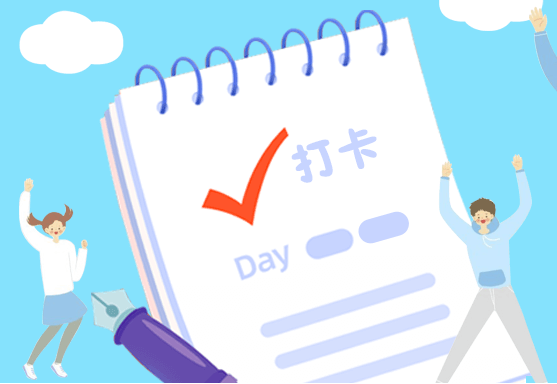 自己布置任务然后打卡的app