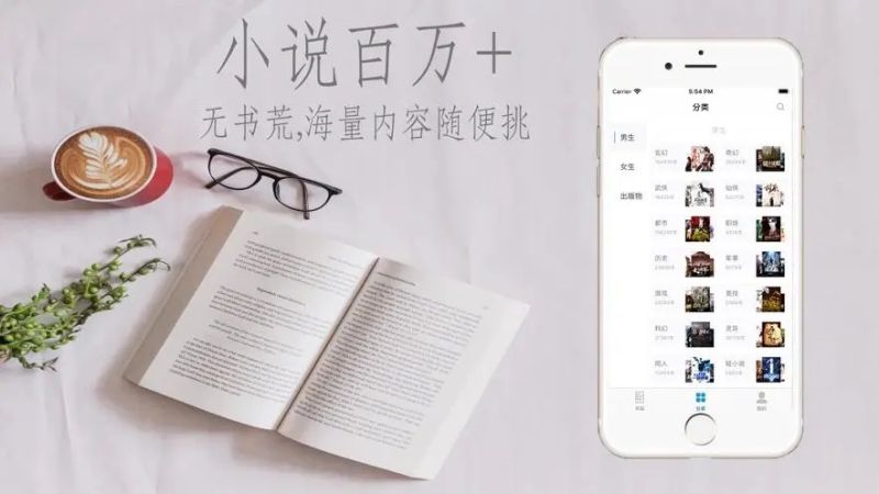 最热门的小说阅读软件