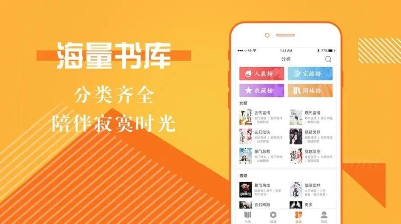 最受欢迎的小说阅读软件