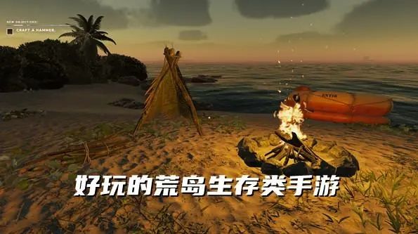 适合长期玩的生存类手游