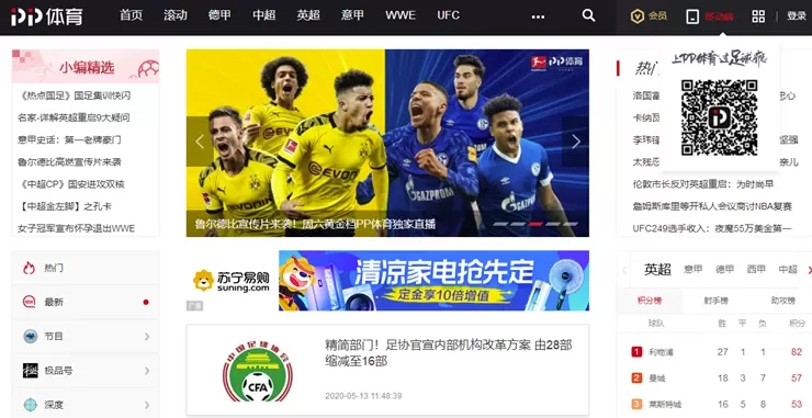 可以看各种球赛的app