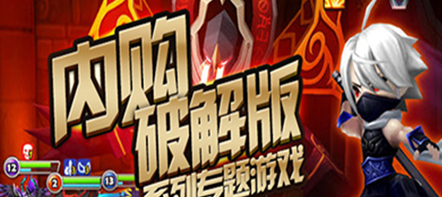 热门游戏内购破解版合集